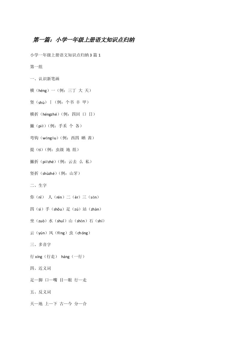 小学一年级上册语文知识点归纳[样例5][修改版]