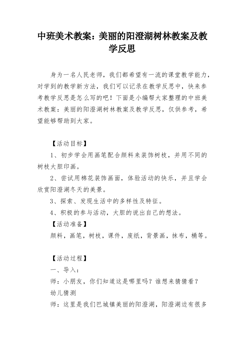 中班美术教案：美丽的阳澄湖树林教案及教学反思