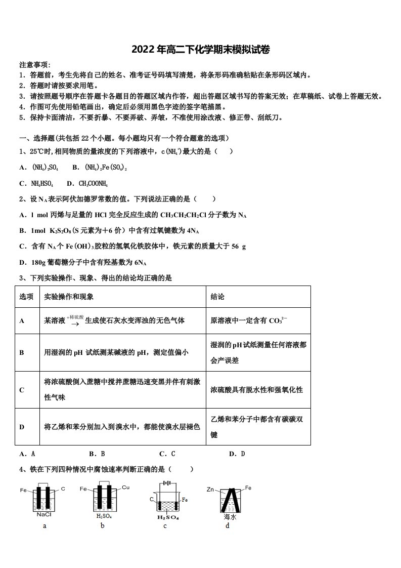 山西省长治、运城、大同、朔州、阳泉五地市2022年化学高二下期末学业水平测试试题含解析