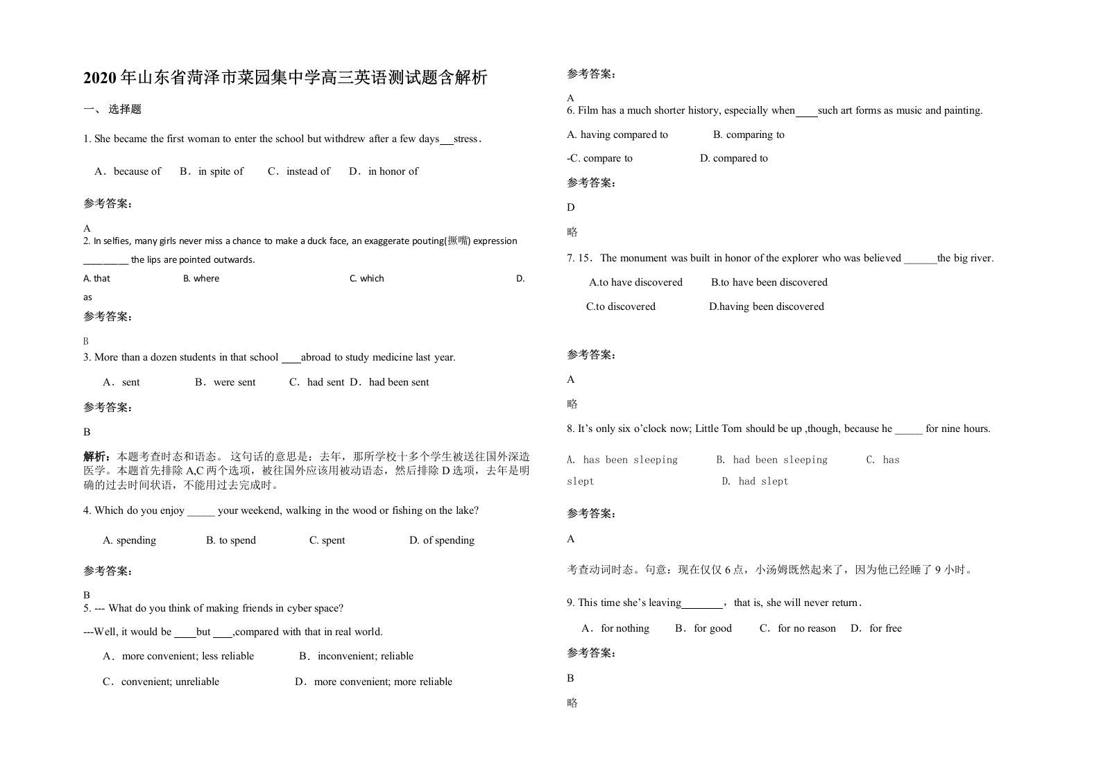 2020年山东省菏泽市菜园集中学高三英语测试题含解析