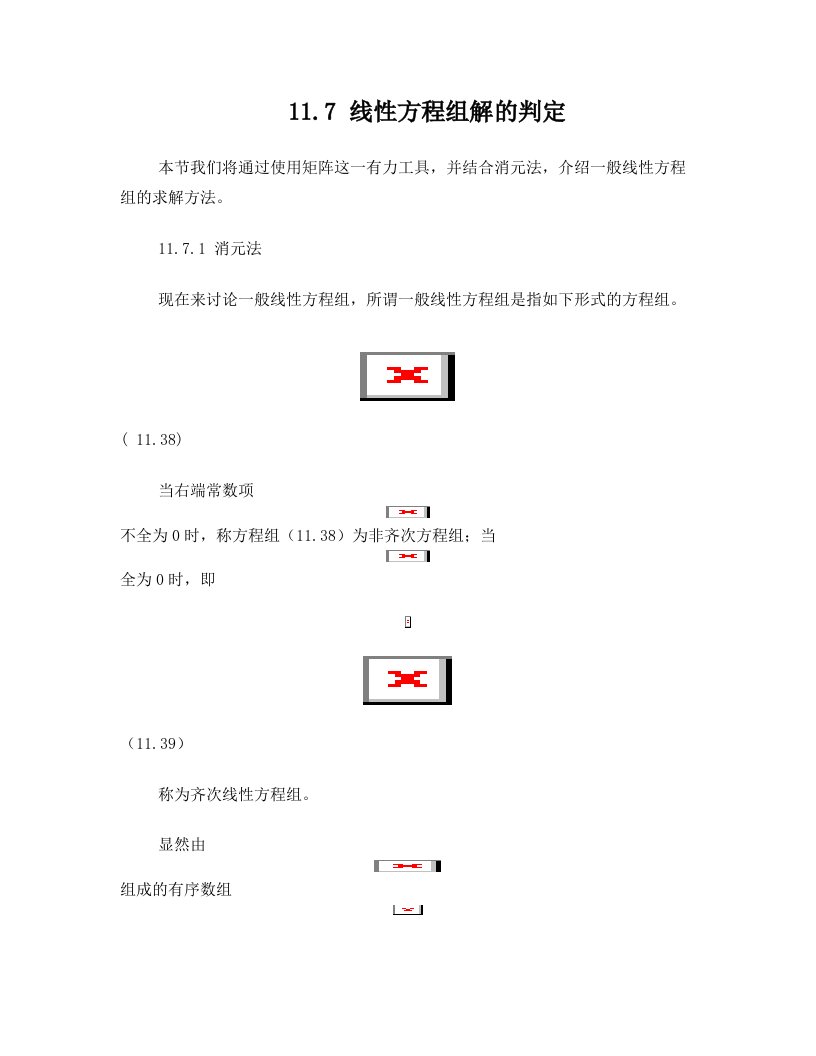 线性方程组解的判定3-1