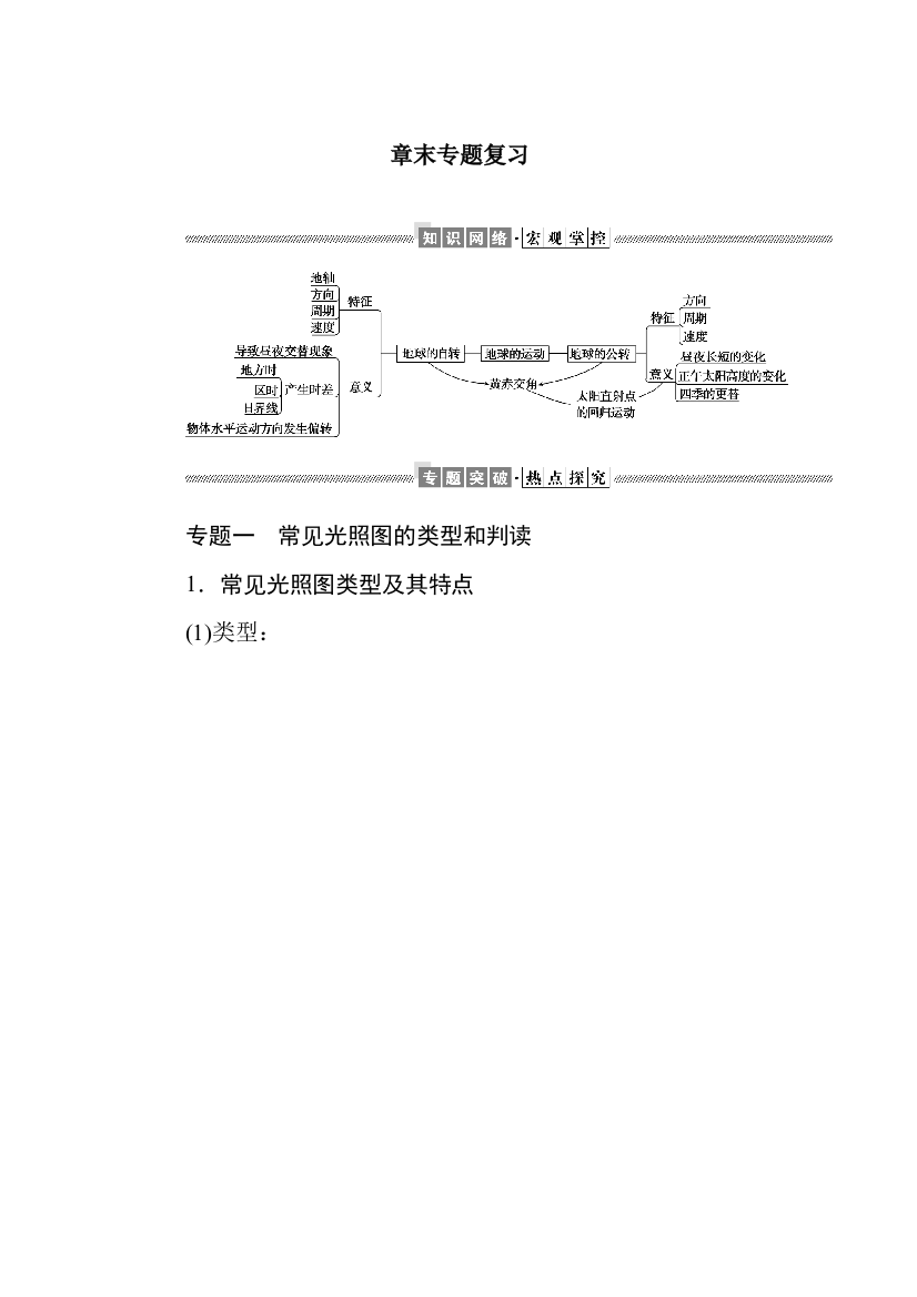 2021-2022学年新教材湘教版地理选择性必修一学案：第一章　地球的运动