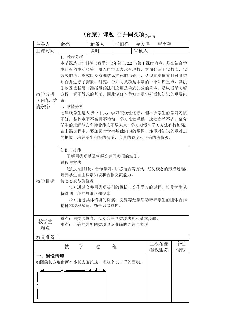 合并同类项教案