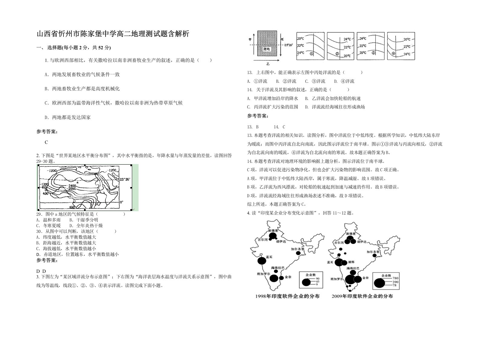 山西省忻州市陈家堡中学高二地理测试题含解析