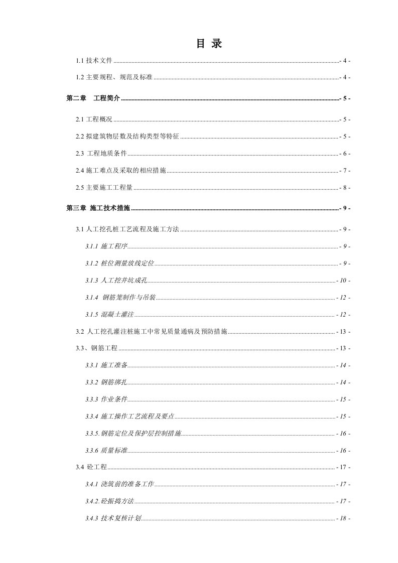 高层住宅楼人工挖孔桩施工组织设计安徽