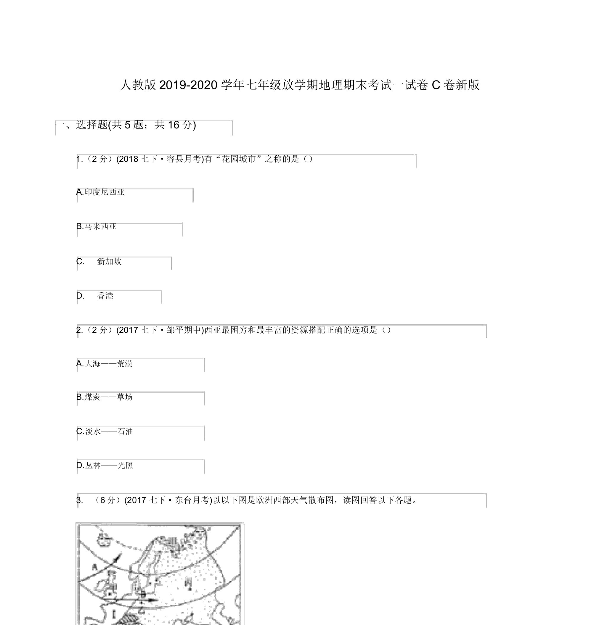 人教版2019-2020学年七年级下学期地理期末考试试卷C卷新版