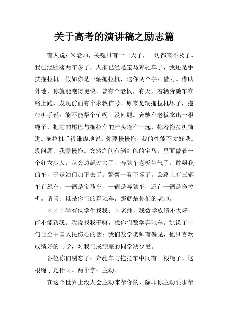 关于高考的演讲稿之励志篇