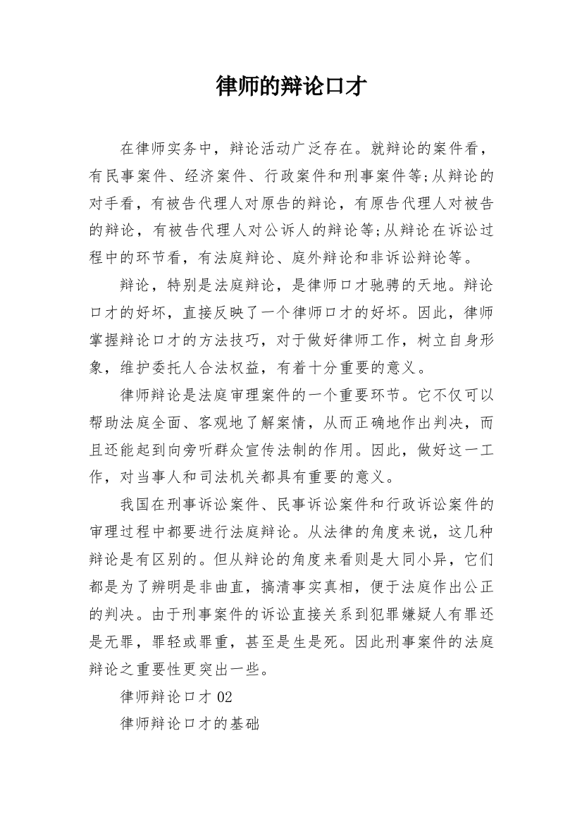 律师的辩论口才