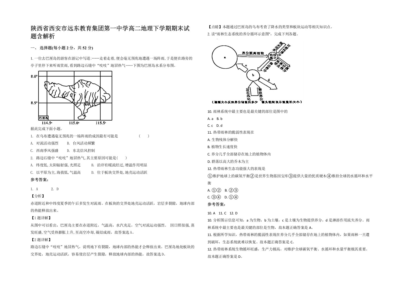 陕西省西安市远东教育集团第一中学高二地理下学期期末试题含解析