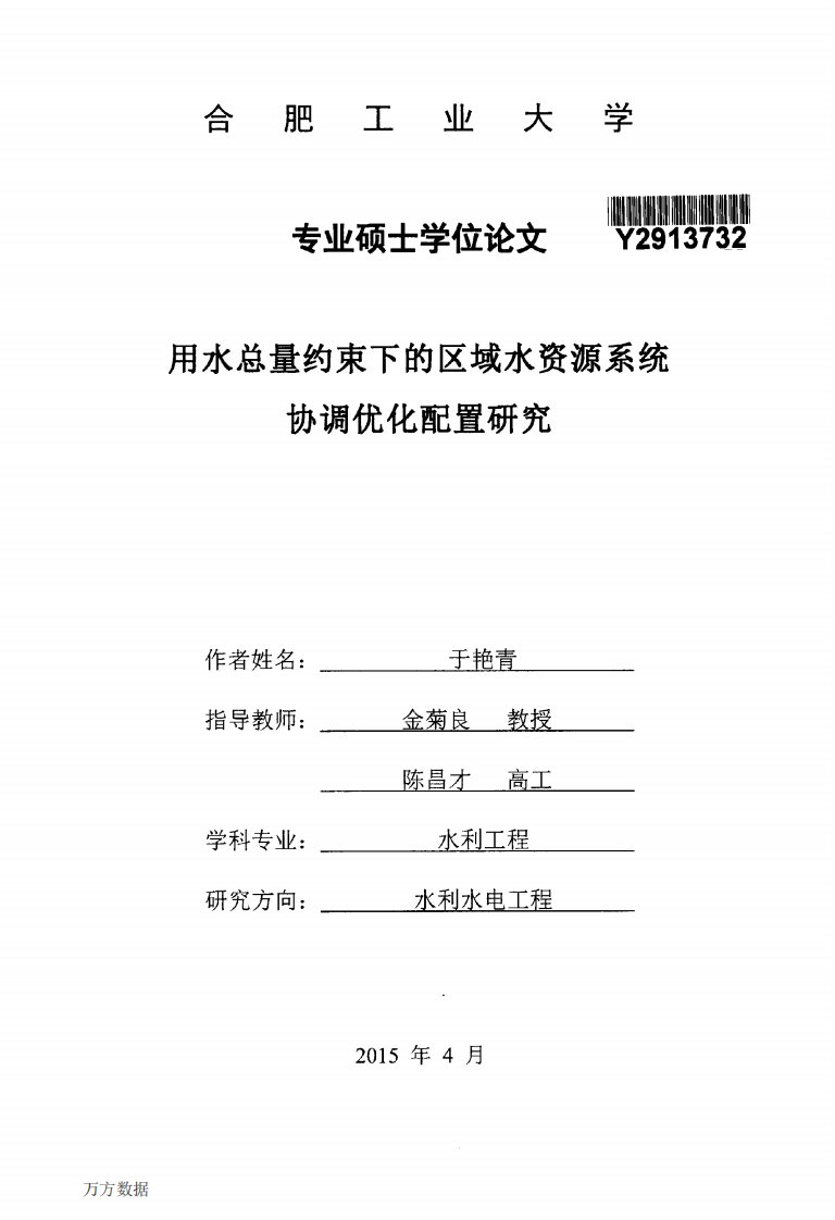 用水总量约束下的区域水资源系统协调优化配置研究