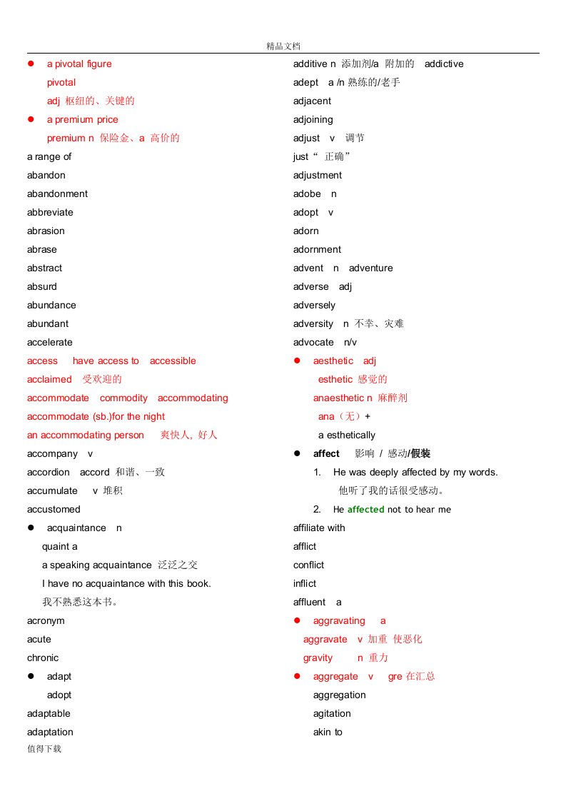 俞敏洪托福词汇串讲注释版