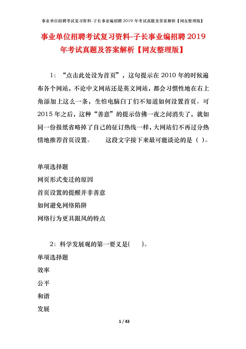 事业单位招聘考试复习资料-子长事业编招聘2019年考试真题及答案解析网友整理版