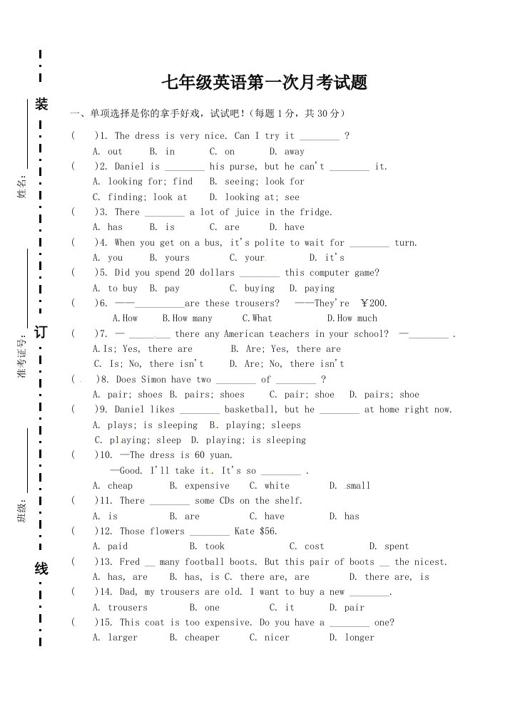 苏教版2013春七年级英语第一次月考试卷