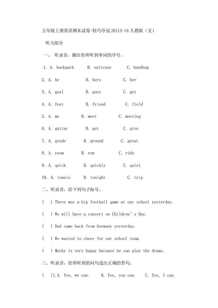 五年级上册英语期末试卷-轻巧夺冠26115-16人教版（无）