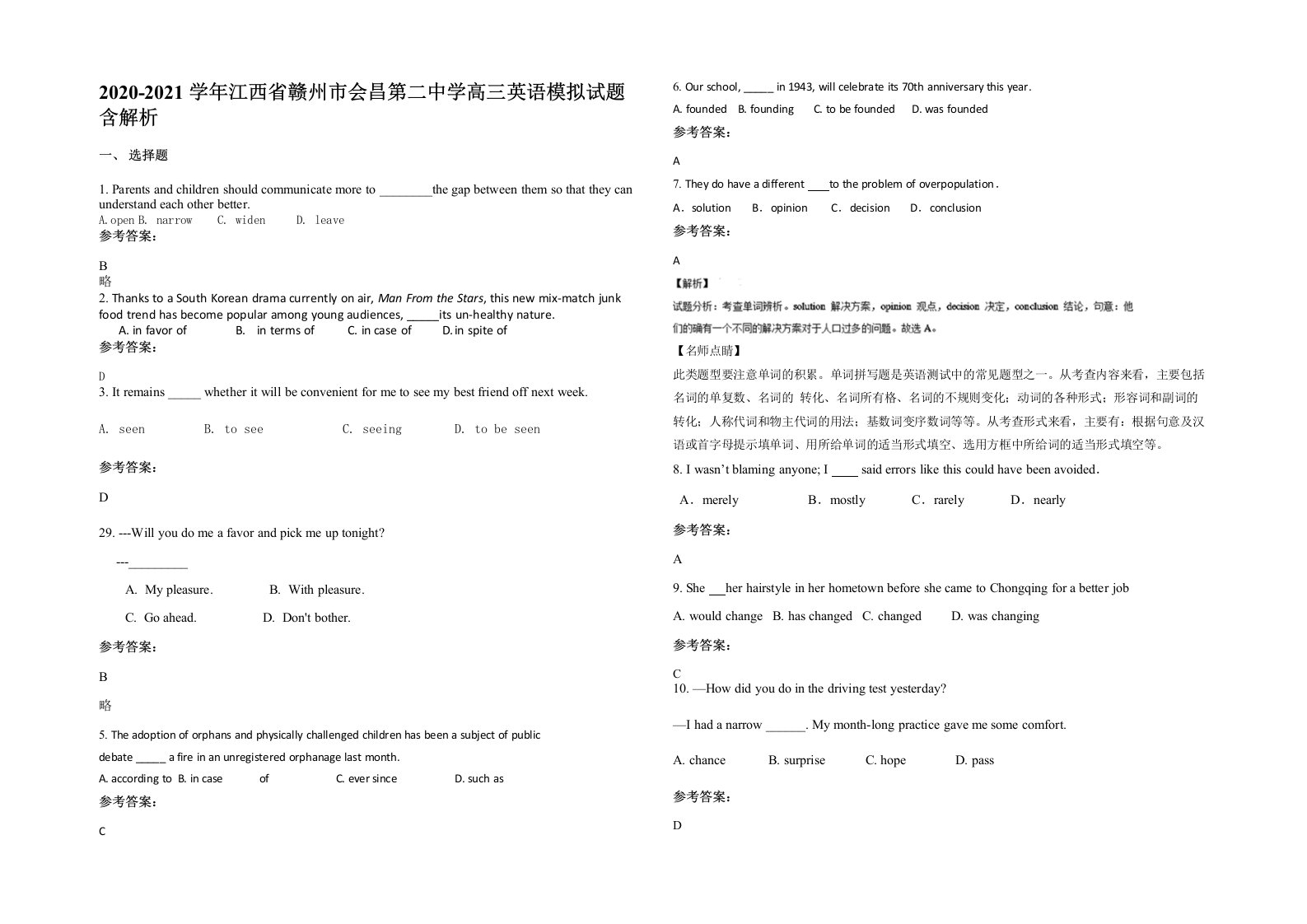 2020-2021学年江西省赣州市会昌第二中学高三英语模拟试题含解析