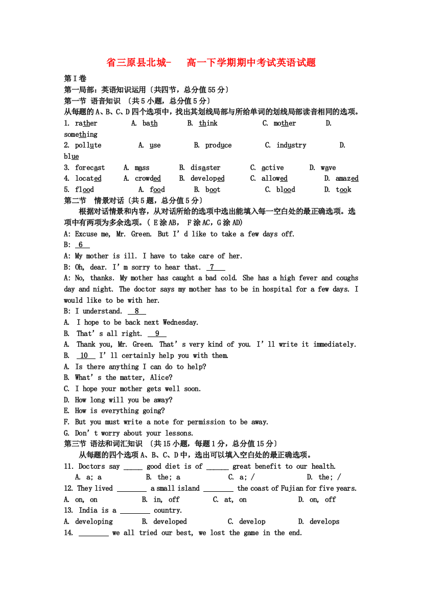 （整理版高中英语）三原县北城高一下学期期中考试英语试