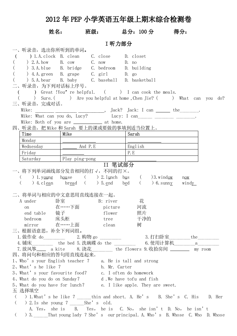 PEP2012年小学英语五年级上期末测试卷含答案