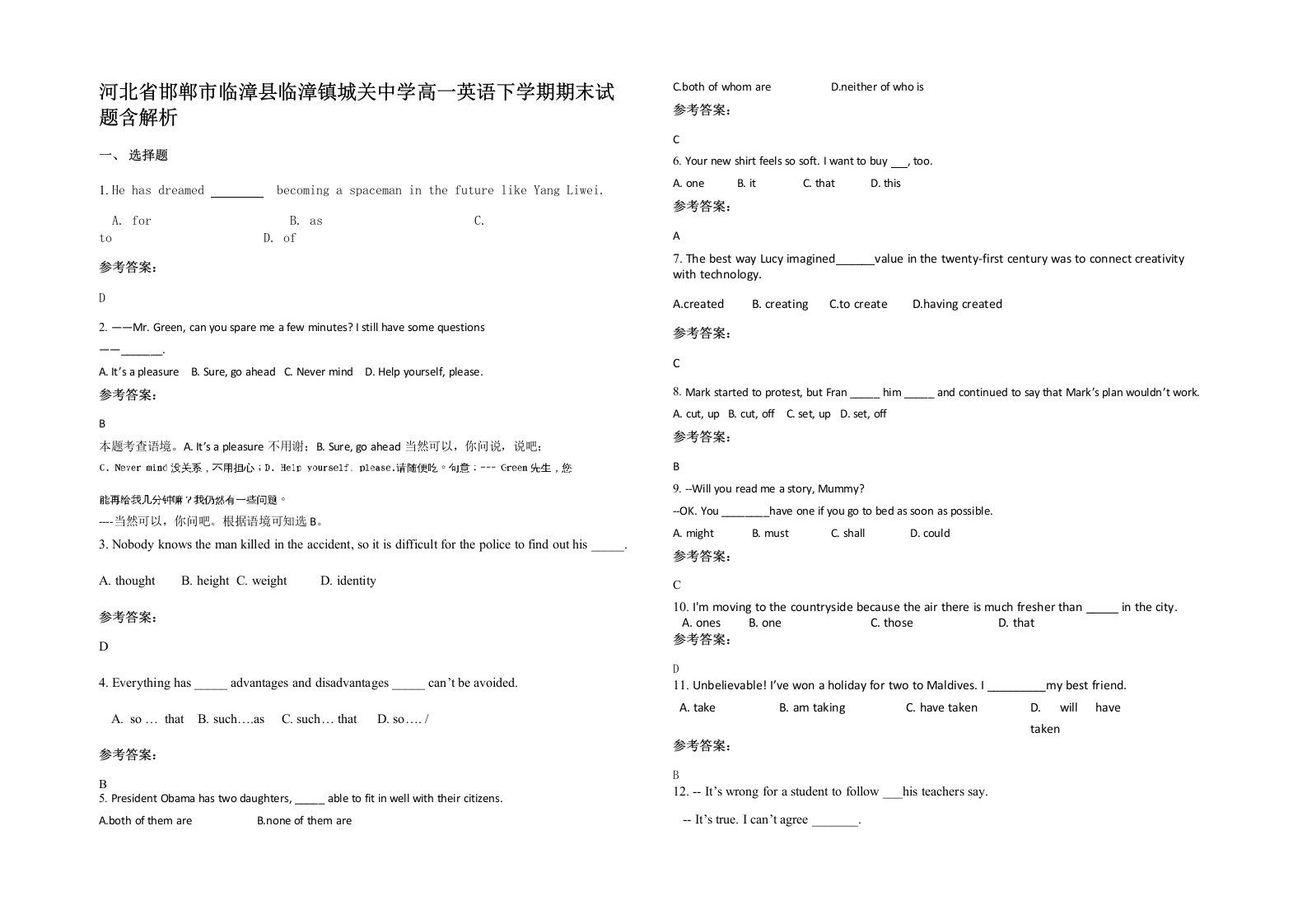 河北省邯郸市临漳县临漳镇城关中学高一英语下学期期末试题含解析