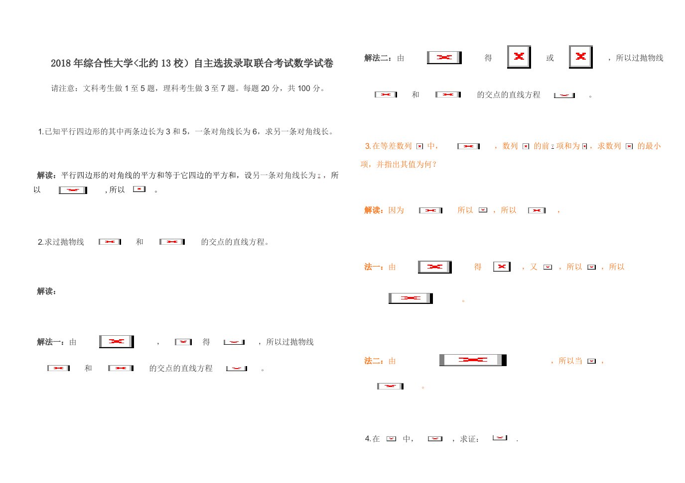 北大等十三校联考[北约]自主招生试题数学[解析]