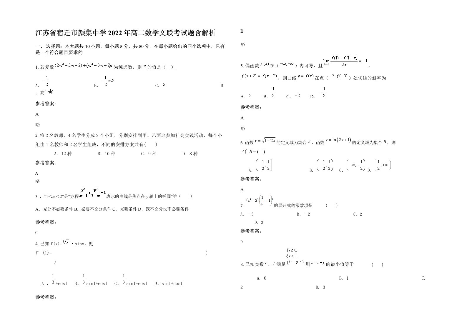 江苏省宿迁市颜集中学2022年高二数学文联考试题含解析