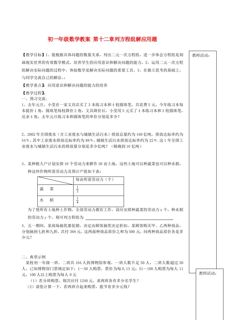 七年级数学下册