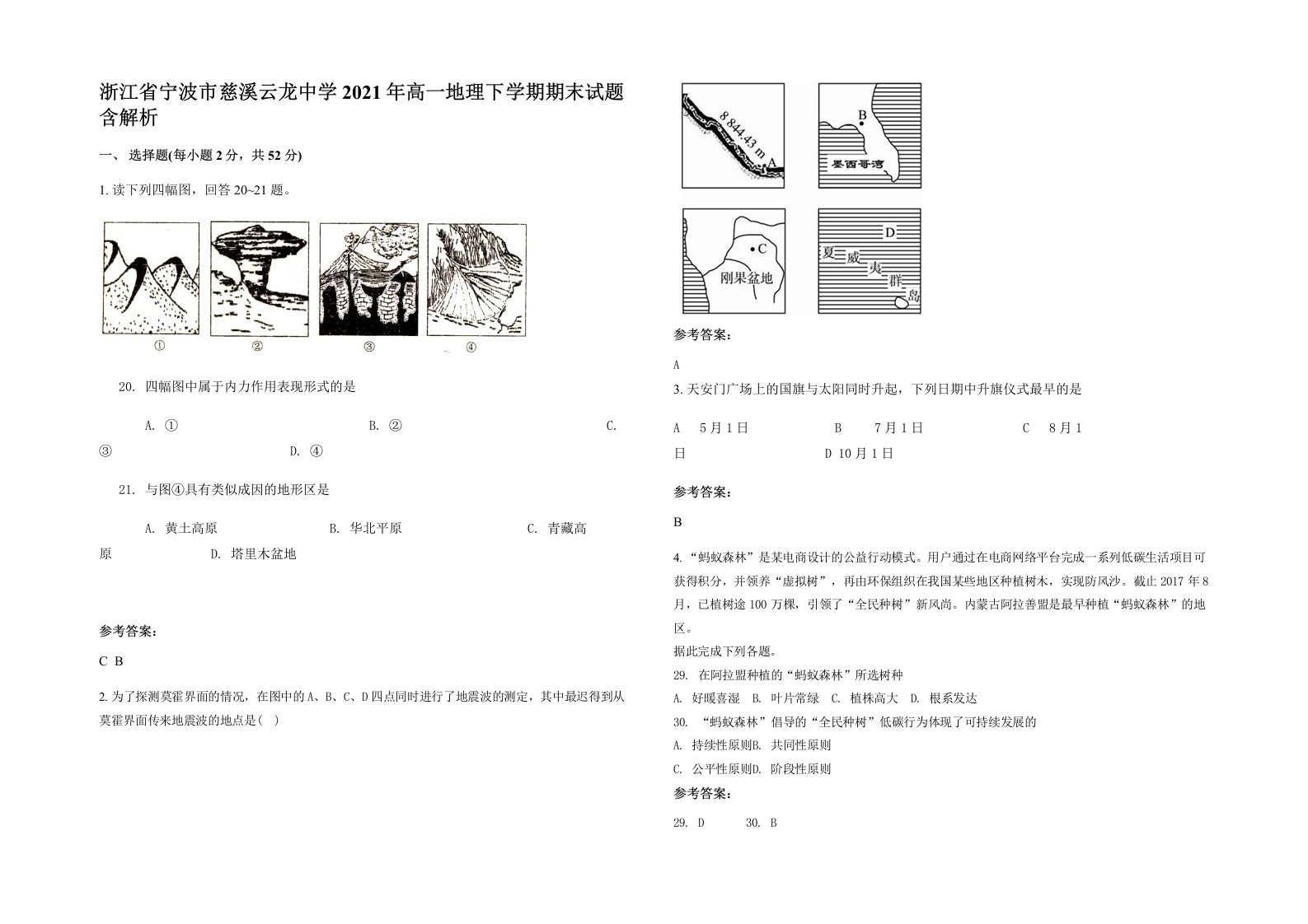 浙江省宁波市慈溪云龙中学2021年高一地理下学期期末试题含解析