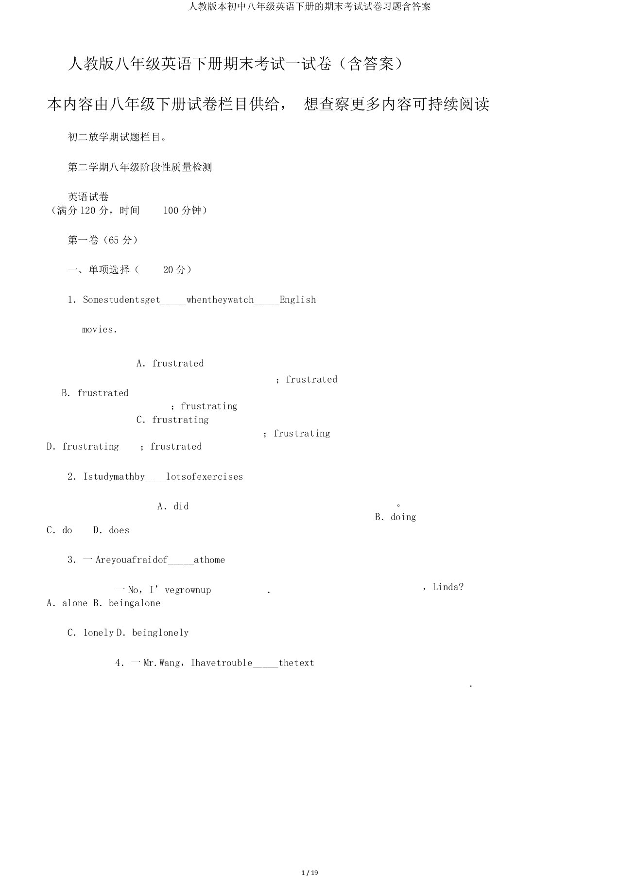 人教版本初中八年级英语下册的期末考试试卷习题含答案