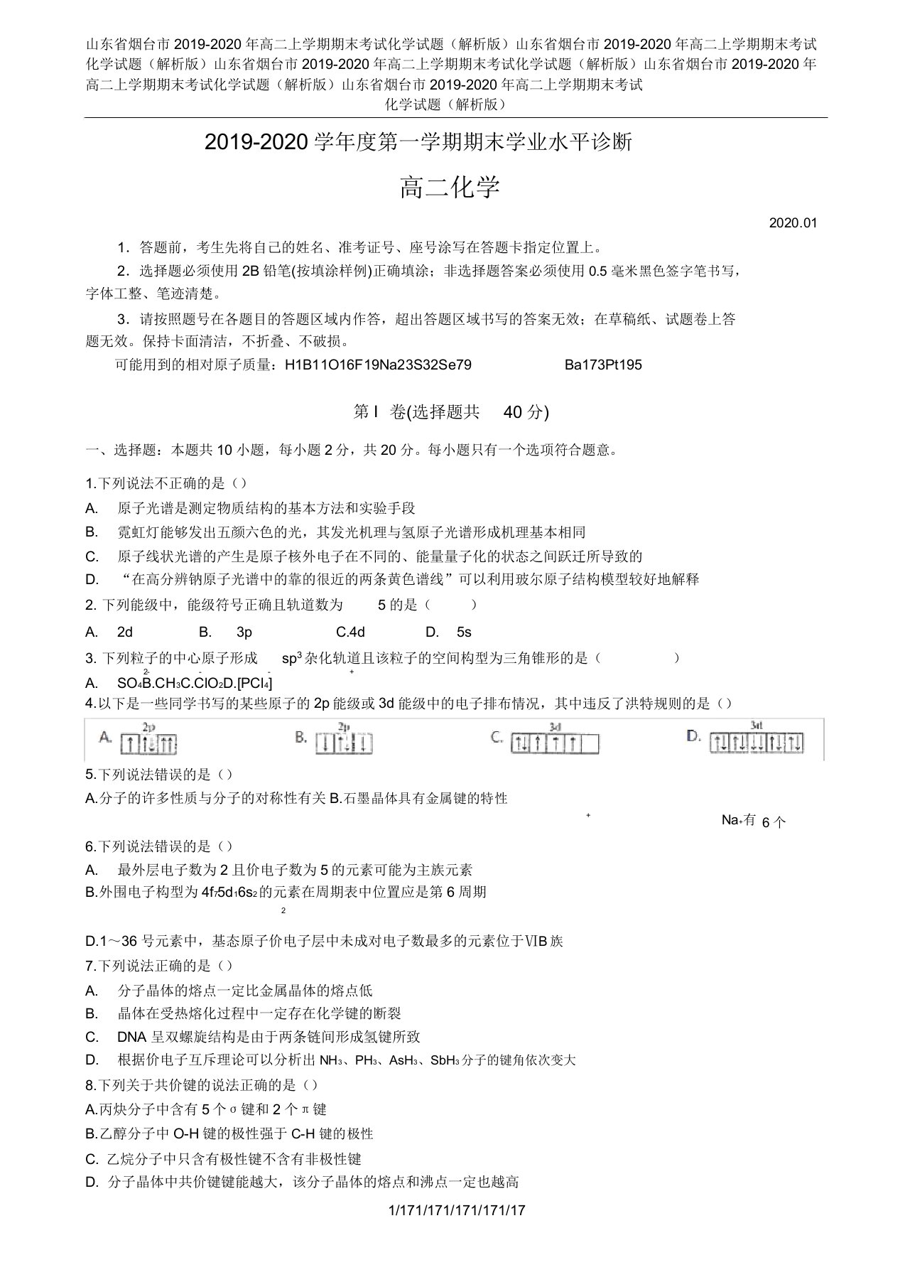 山东省烟台市20192020年高二上学期期末考试化学试题(解析版)