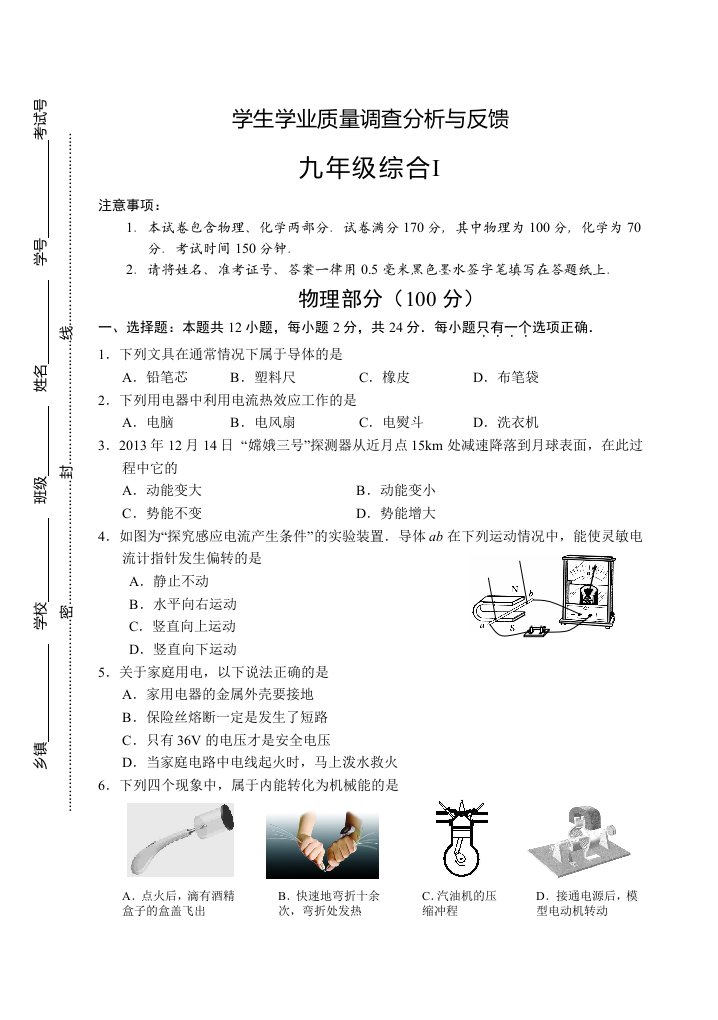 九年级学生学业质量调查分析与反馈物理试卷