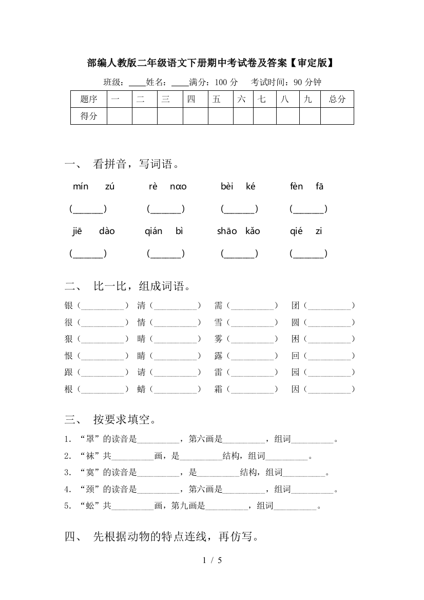 部编人教版二年级语文下册期中考试卷及答案【审定版】