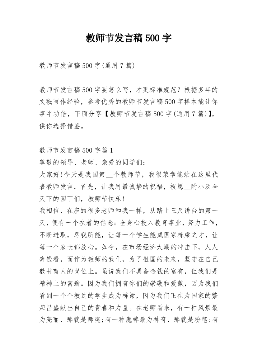 教师节发言稿500字_1