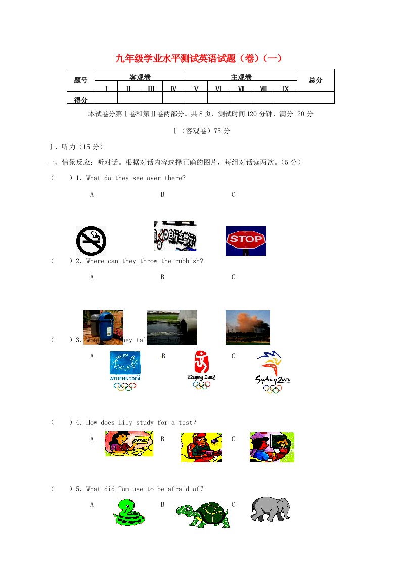 九年级英语上学期学业水平测试试题（一）