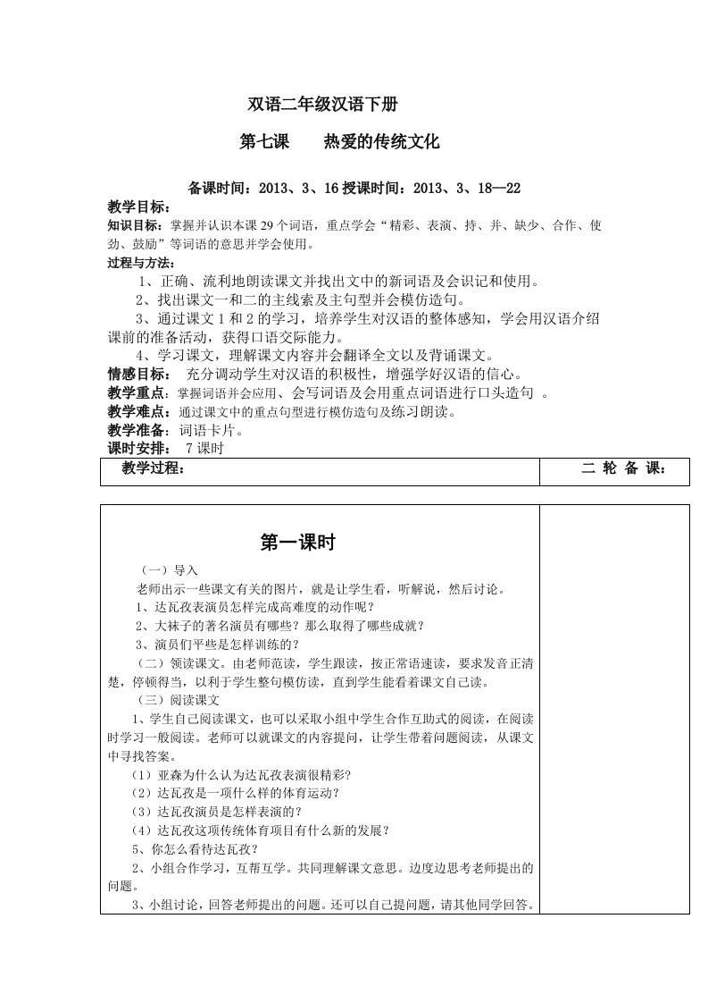 双语二年级汉语下册热爱的传统文化