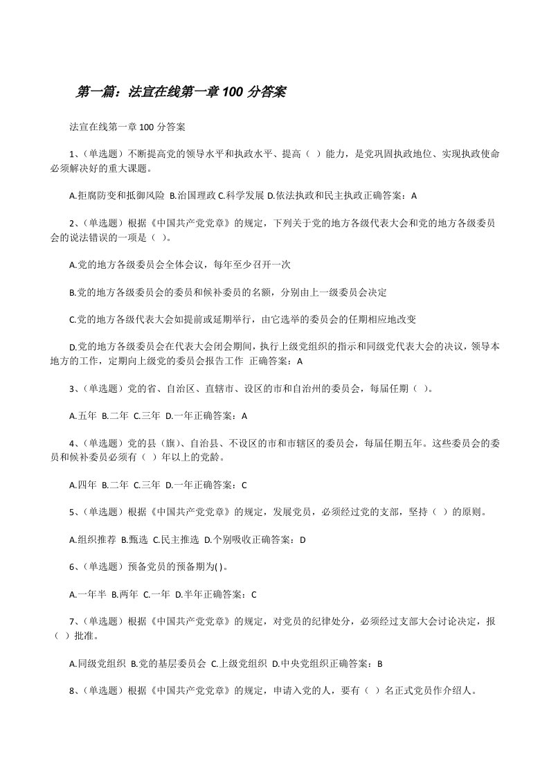 法宣在线第一章100分答案[修改版]