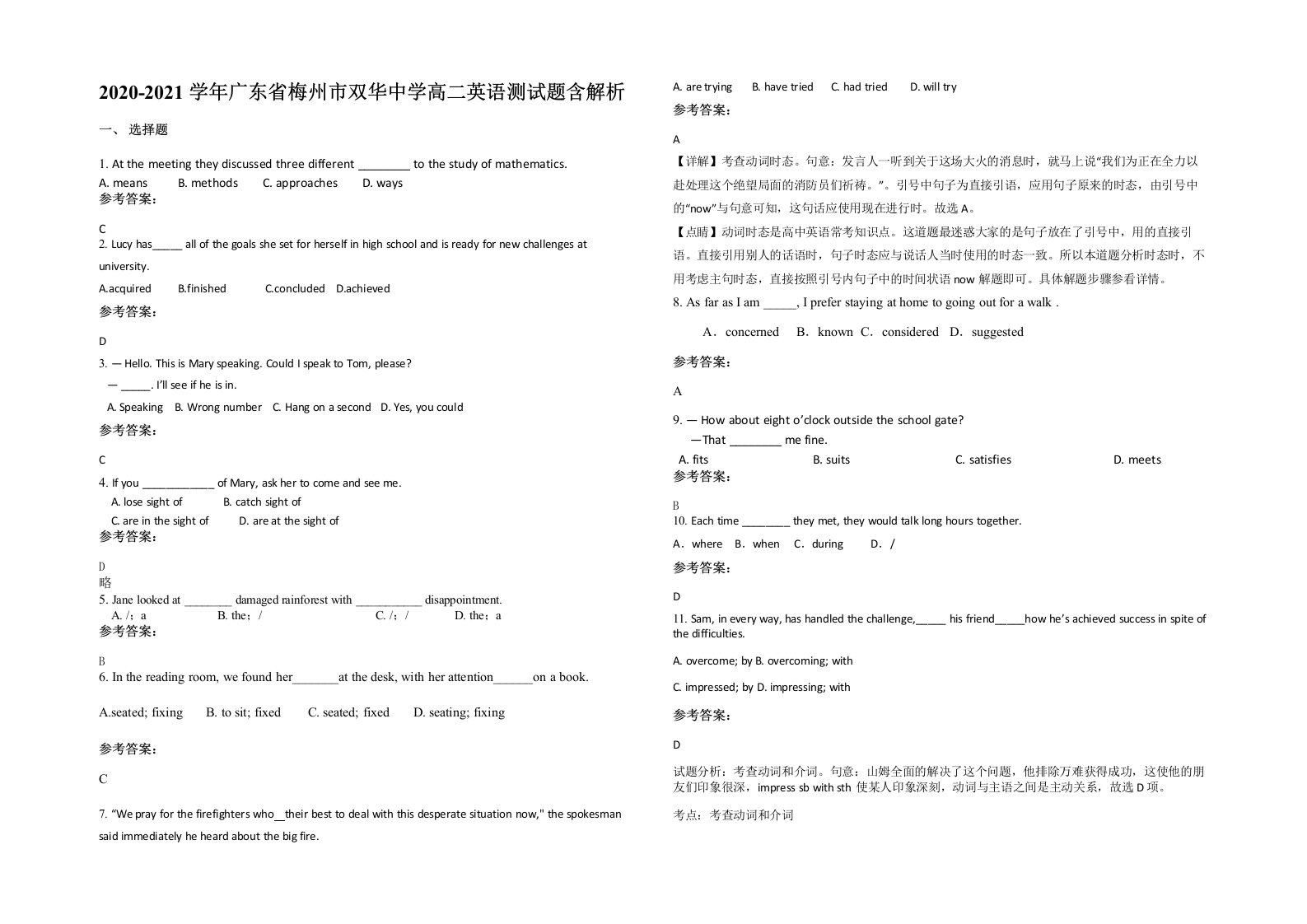 2020-2021学年广东省梅州市双华中学高二英语测试题含解析