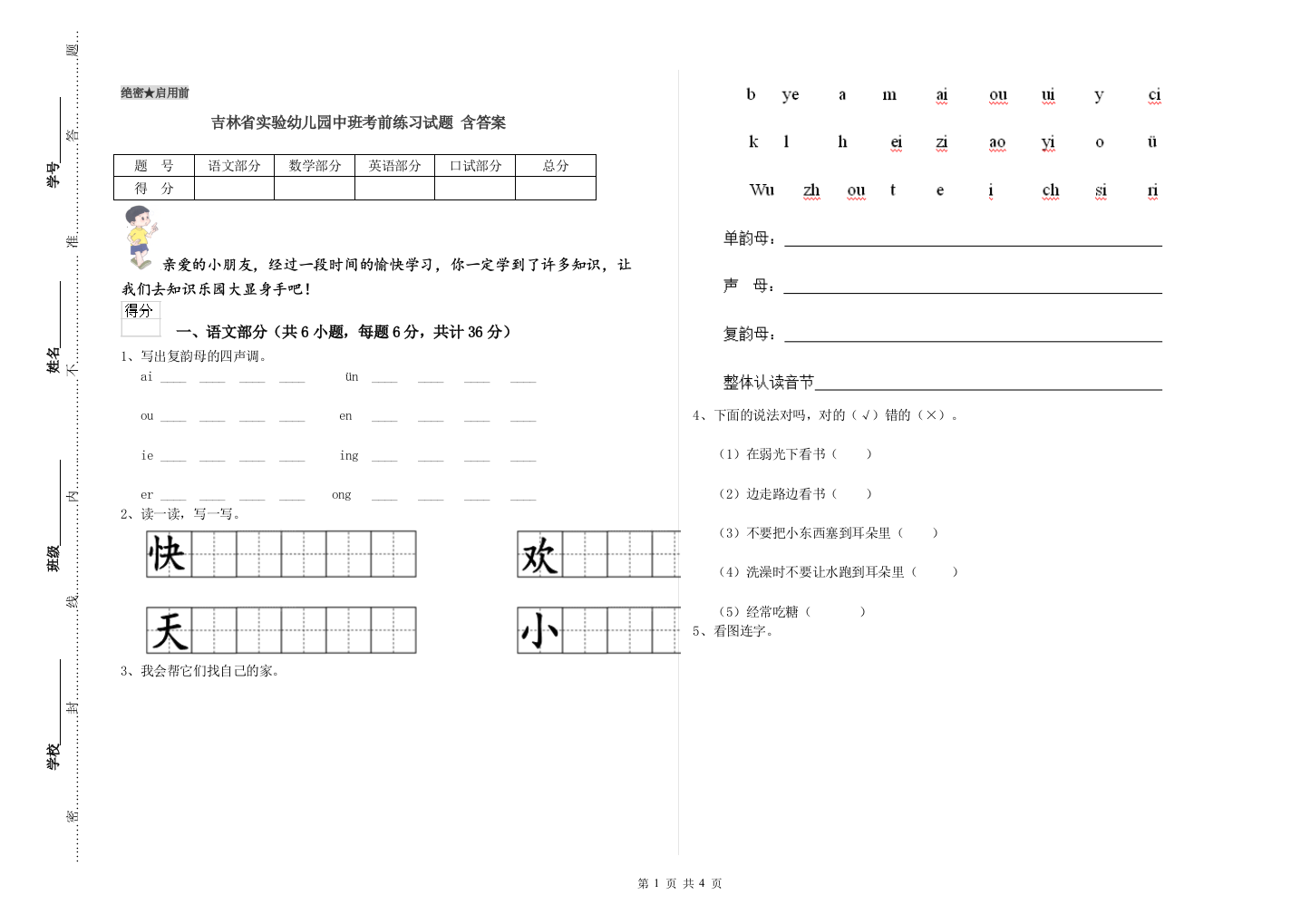 吉林省实验幼儿园中班考前练习试题-含答案