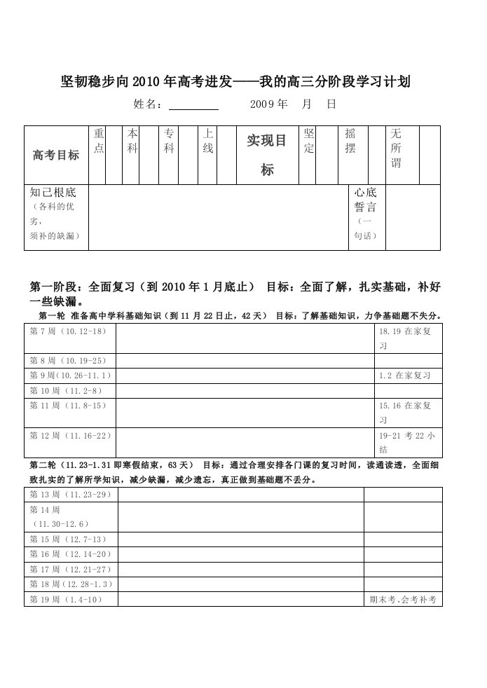 高三分阶段学习计划