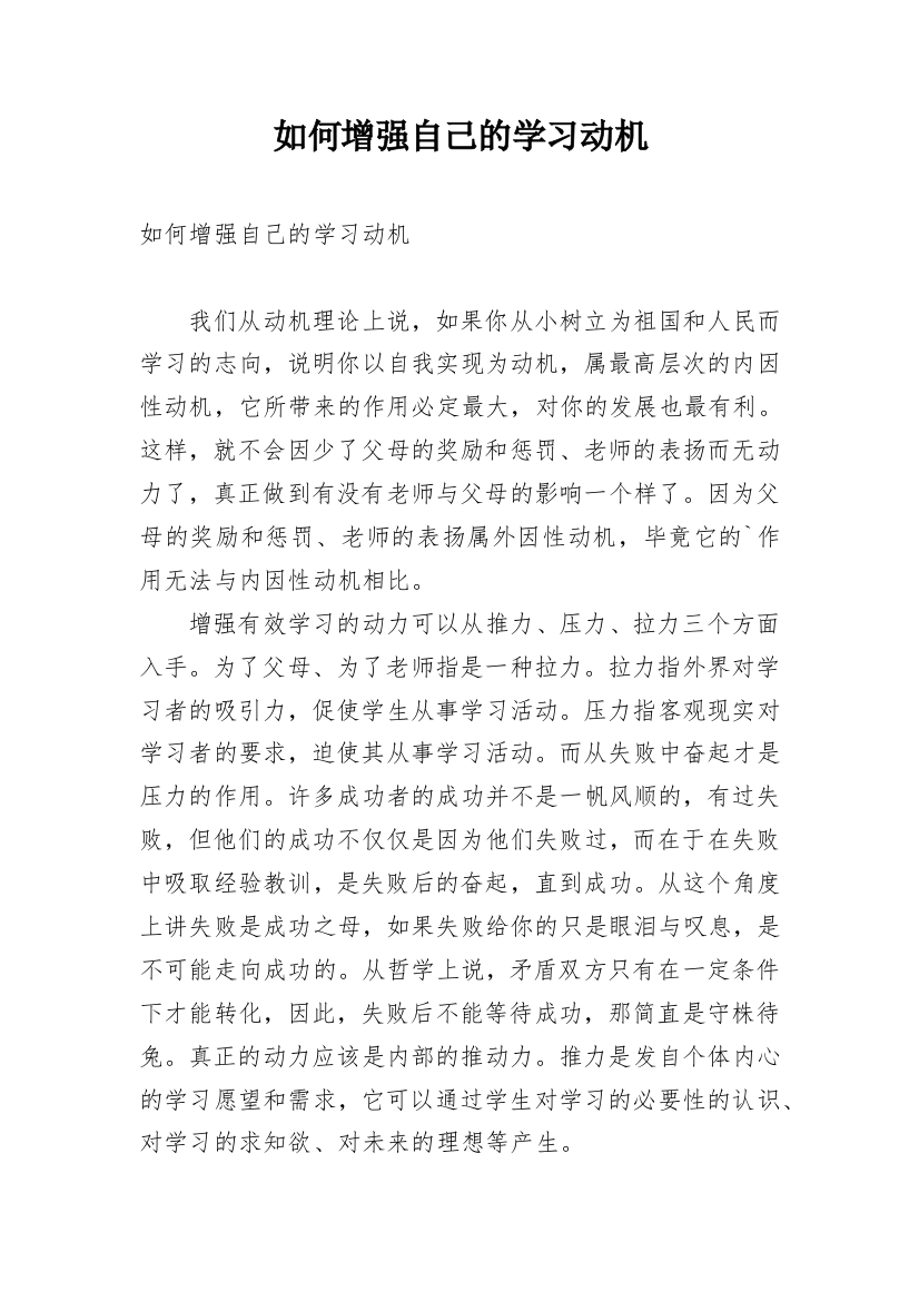 如何增强自己的学习动机