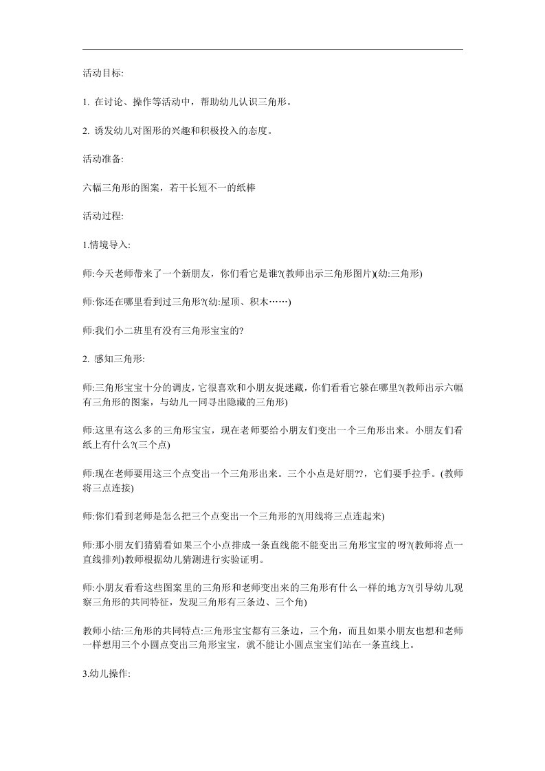 小班数学《三角形王国》PPT课件教案参考教案