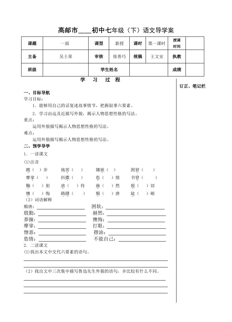 《一面》第一课时导学案