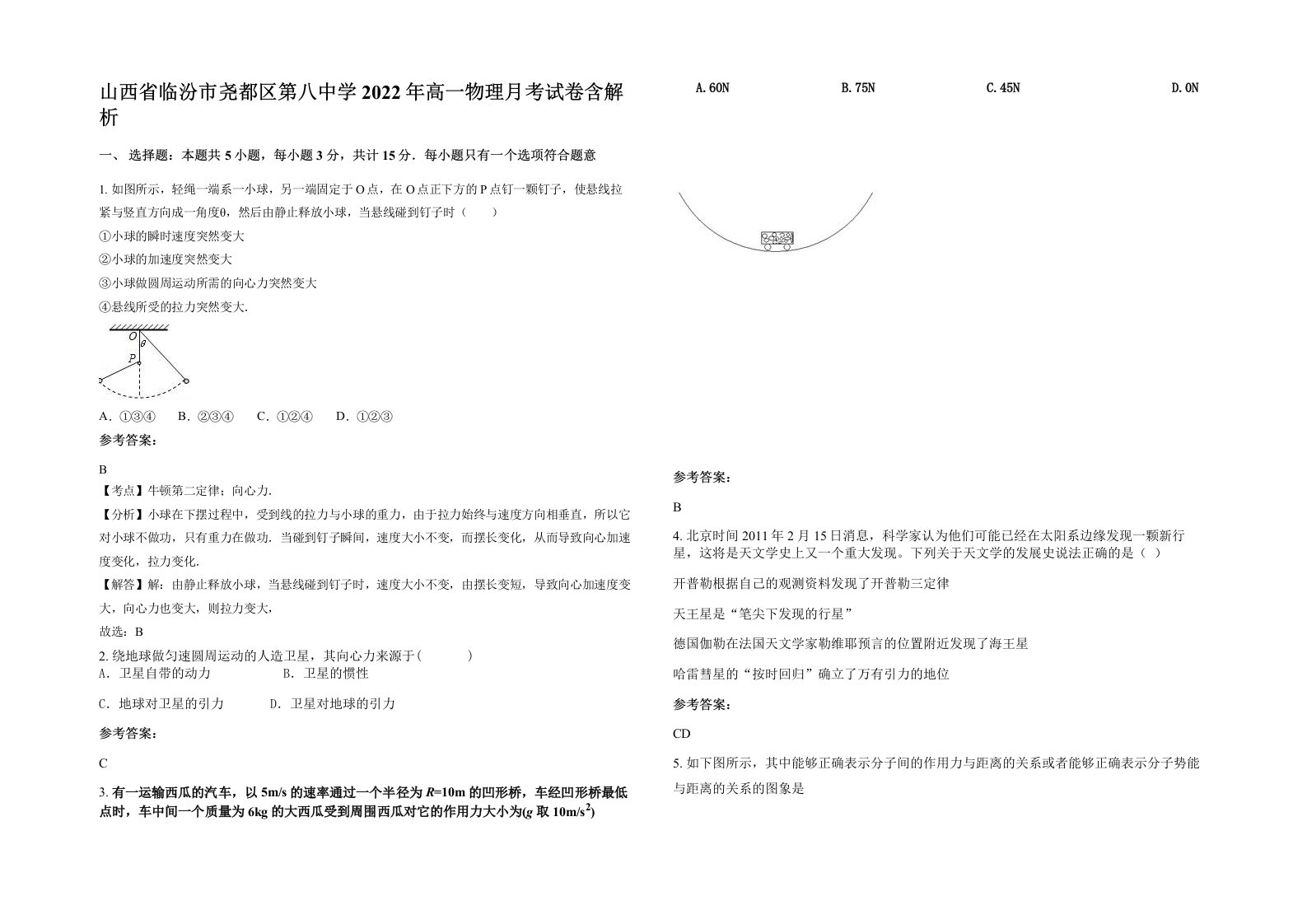 山西省临汾市尧都区第八中学2022年高一物理月考试卷含解析