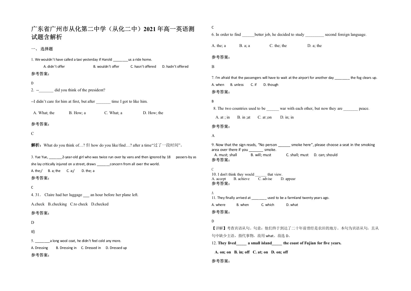 广东省广州市从化第二中学从化二中2021年高一英语测试题含解析