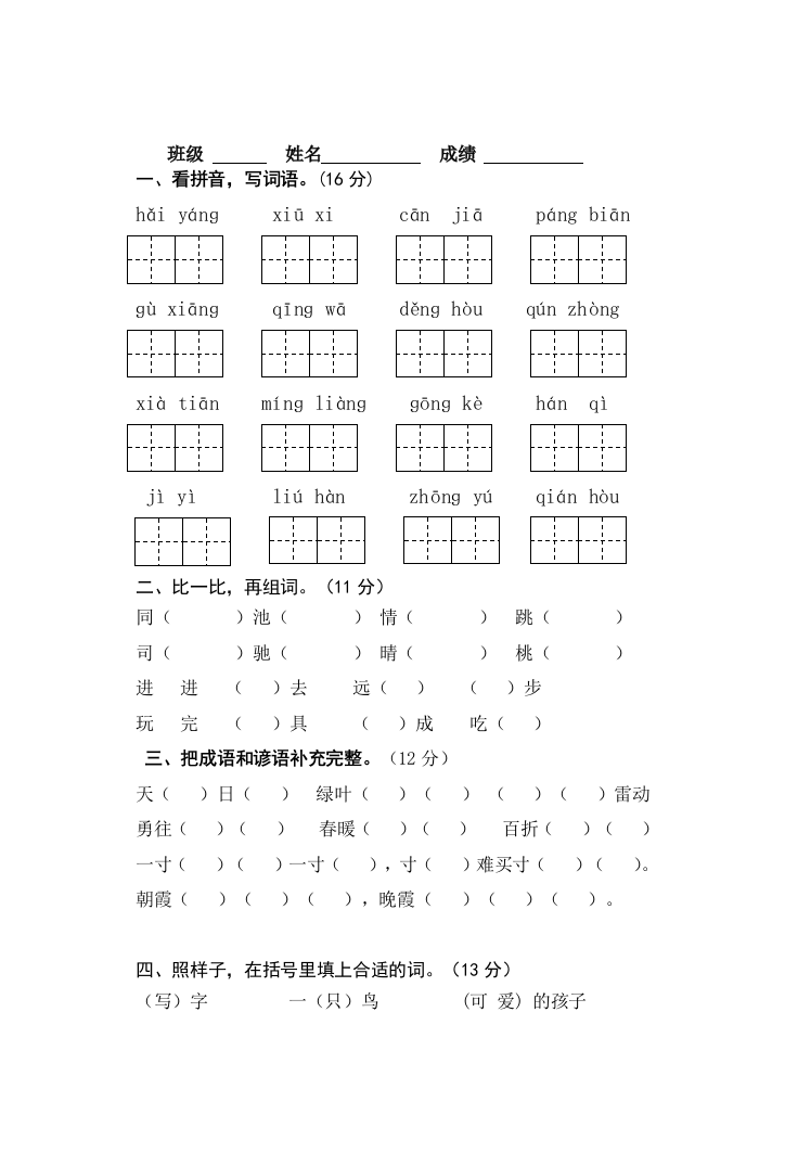 【小学中学教育精选】苏教版一下语文期末试卷