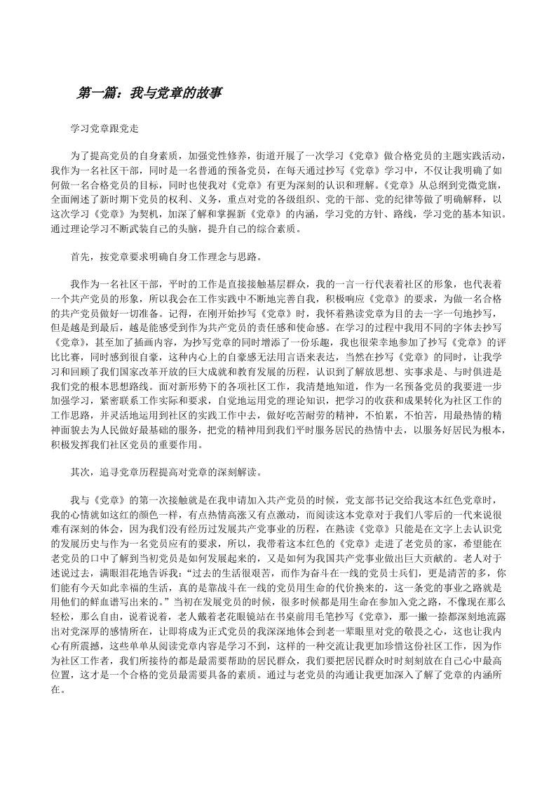 我与党章的故事[修改版]