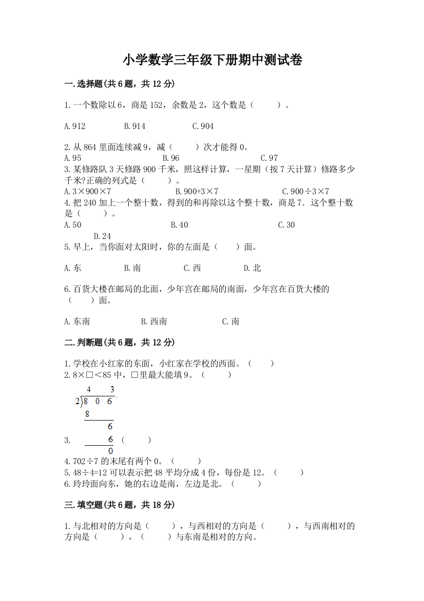 小学数学三年级下册期中测试卷及答案【最新】