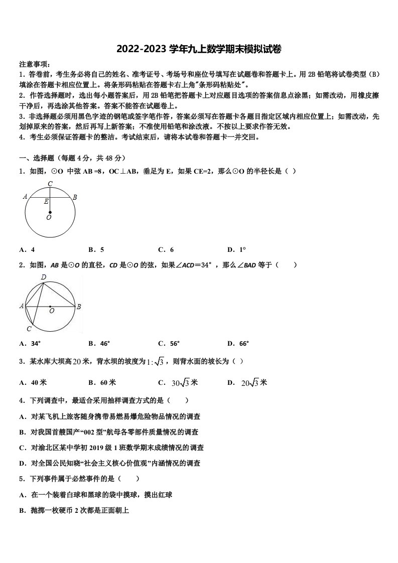 2022年内蒙古呼伦贝尔市数学九年级第一学期期末考试试题含解析