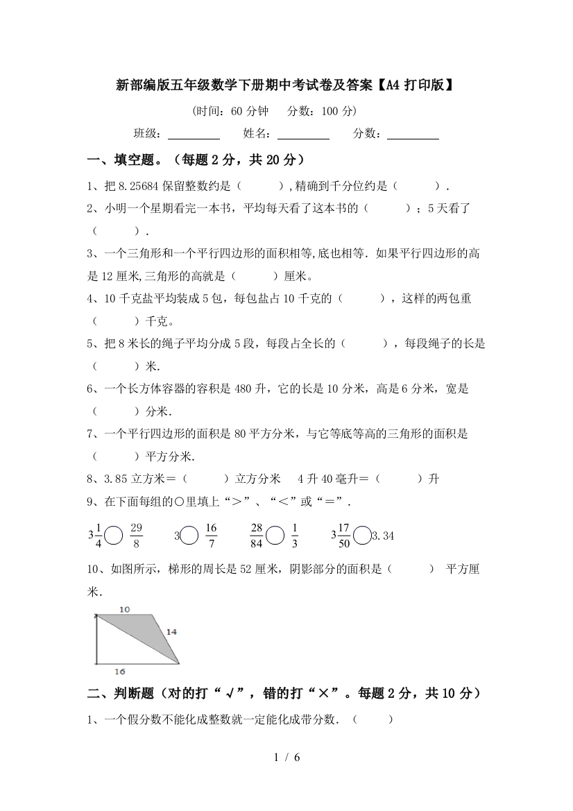 新部编版五年级数学下册期中考试卷及答案【A4打印版】