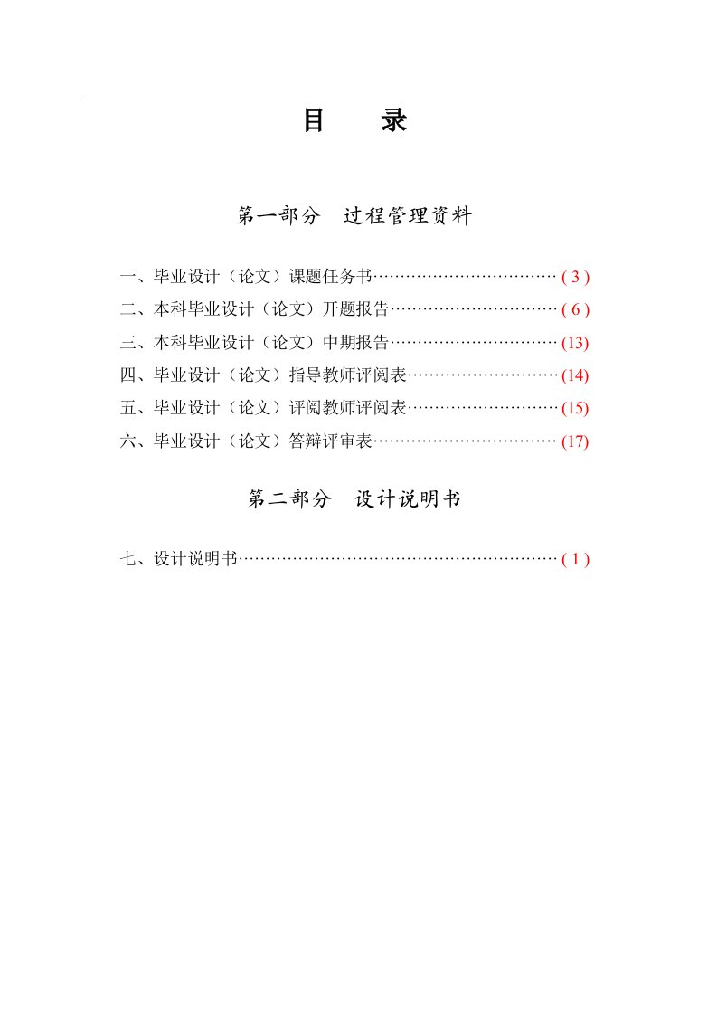 自动三面切书机设计