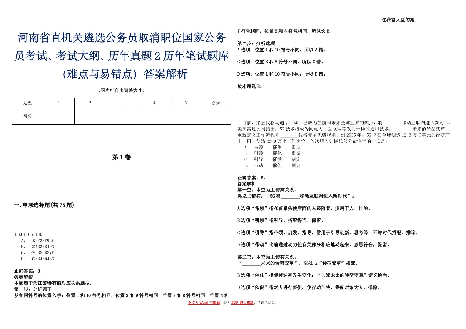 河南省直机关遴选公务员取消职位国家公务员考试、考试大纲、历年真题2历年笔试题库（难点与易错点）答案解析