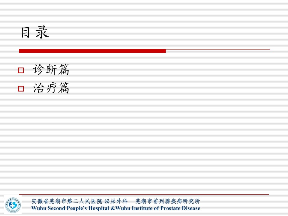 前列腺癌诊治体会